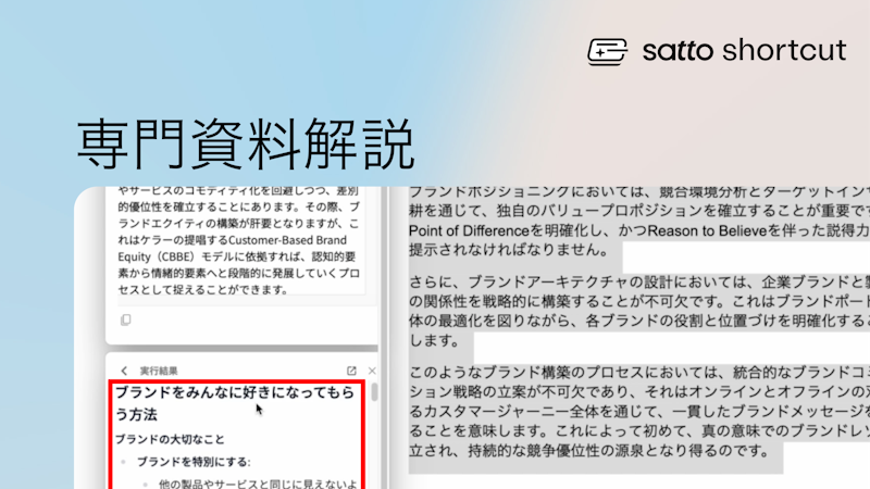 専門用語だらけの資料もカンタン。誰でもわかる説明に!のサムネイル画像