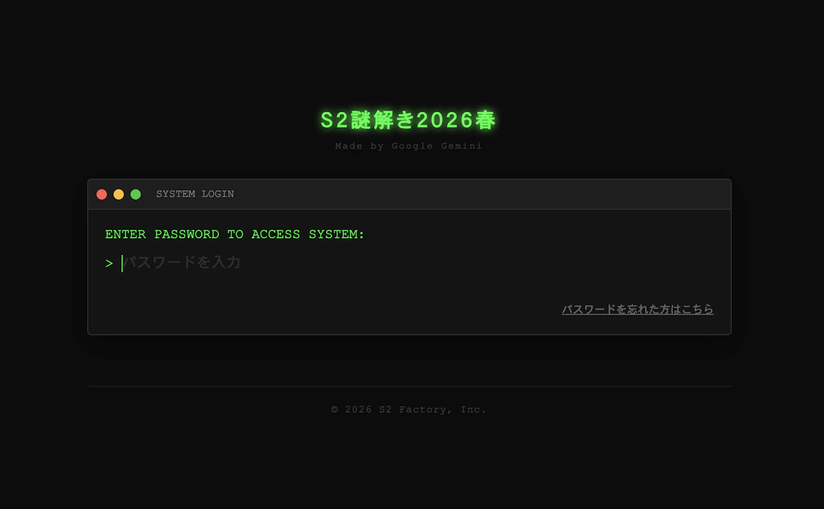 Web サイトを使った謎解きを作ってみたアイキャッチ