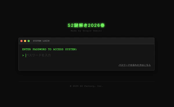 Web サイトを使った謎解きを作ってみたアイキャッチ