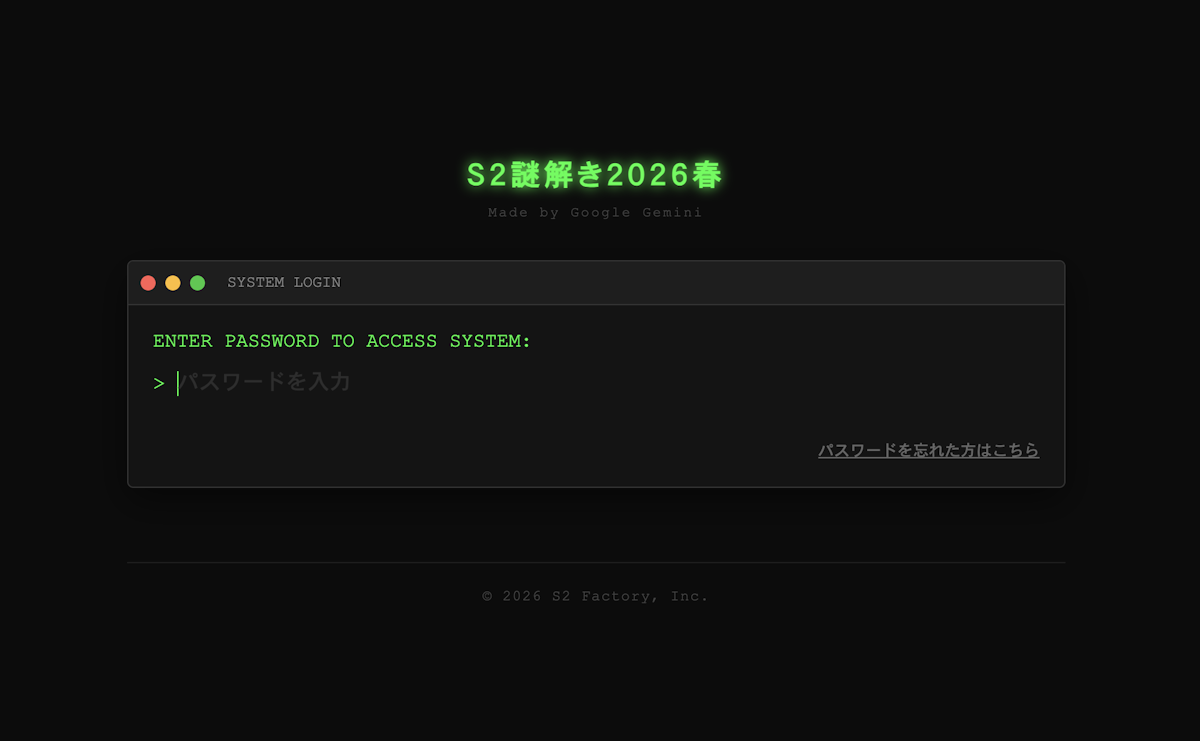 Web サイトを使った謎解きを作ってみた - ブログ | S2ファクトリー株式会社