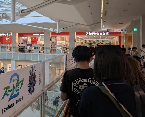順番待ち