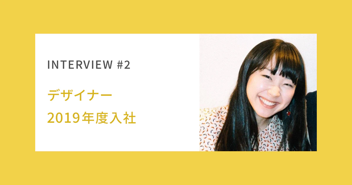 【社員インタビュー】未経験からでも勉強しながらキャリアを積み上げていける – デザイナー・kurokiアイキャッチ