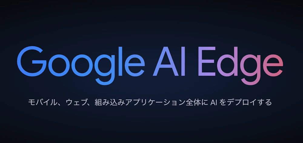 Google AI Edgeロゴ