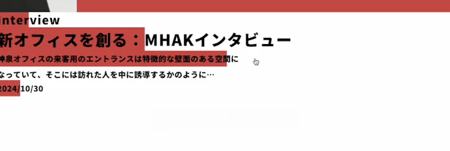 抜粋テキストのアニメーション