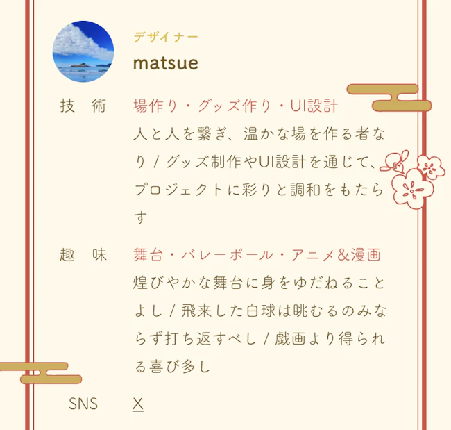 社員紹介テキスト