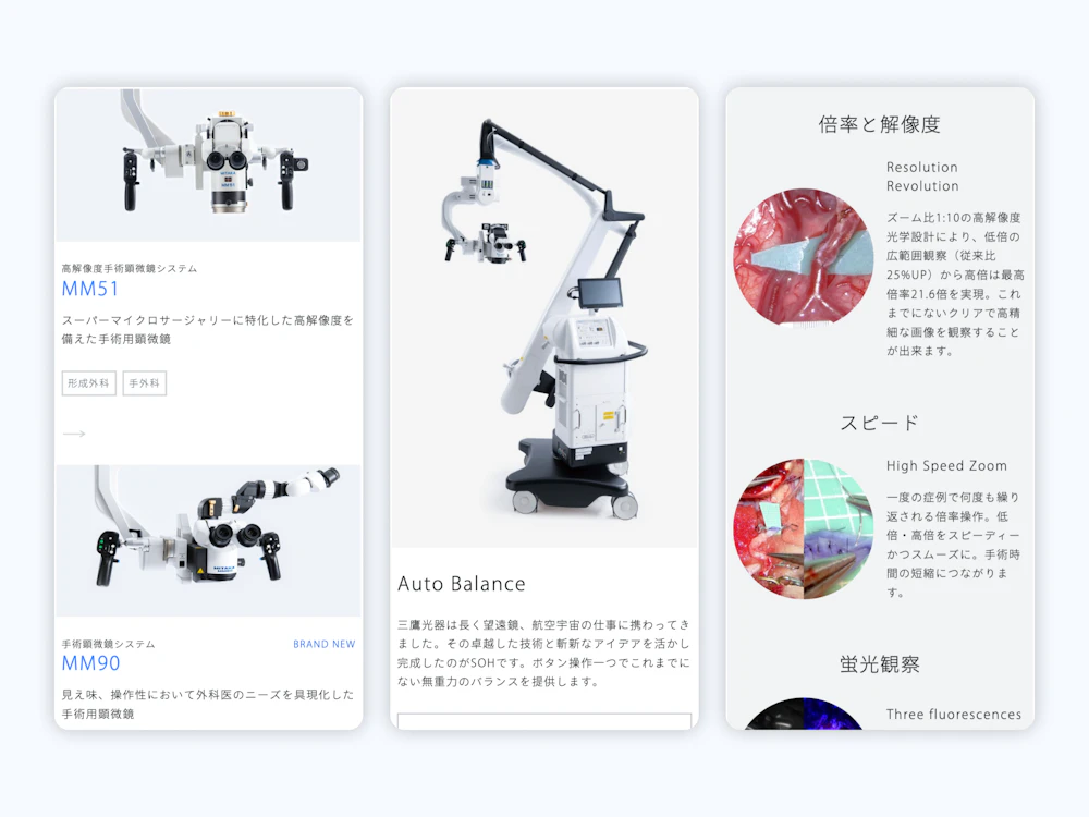 三鷹光器
