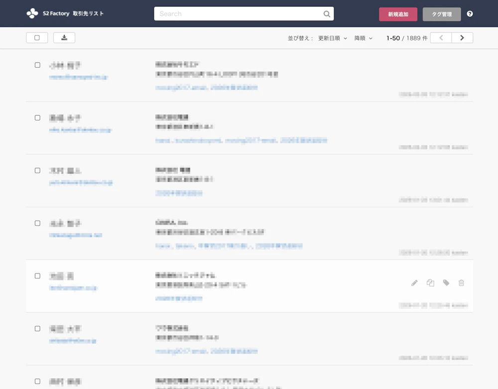 取引先管理ツール