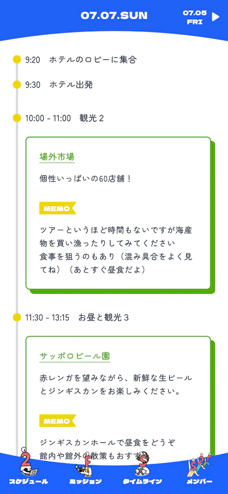 スケジュール画面