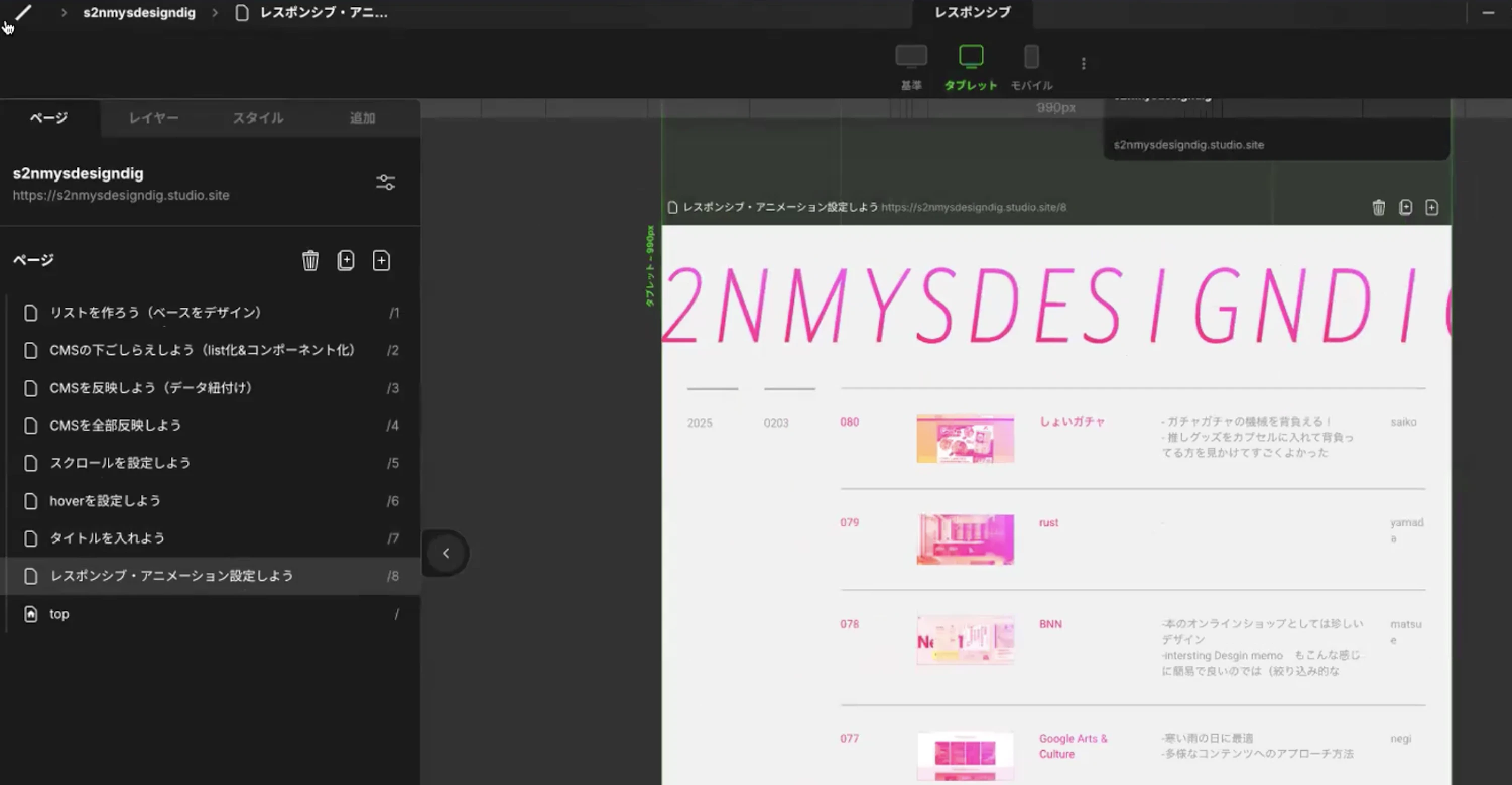 レスポンシブ対応