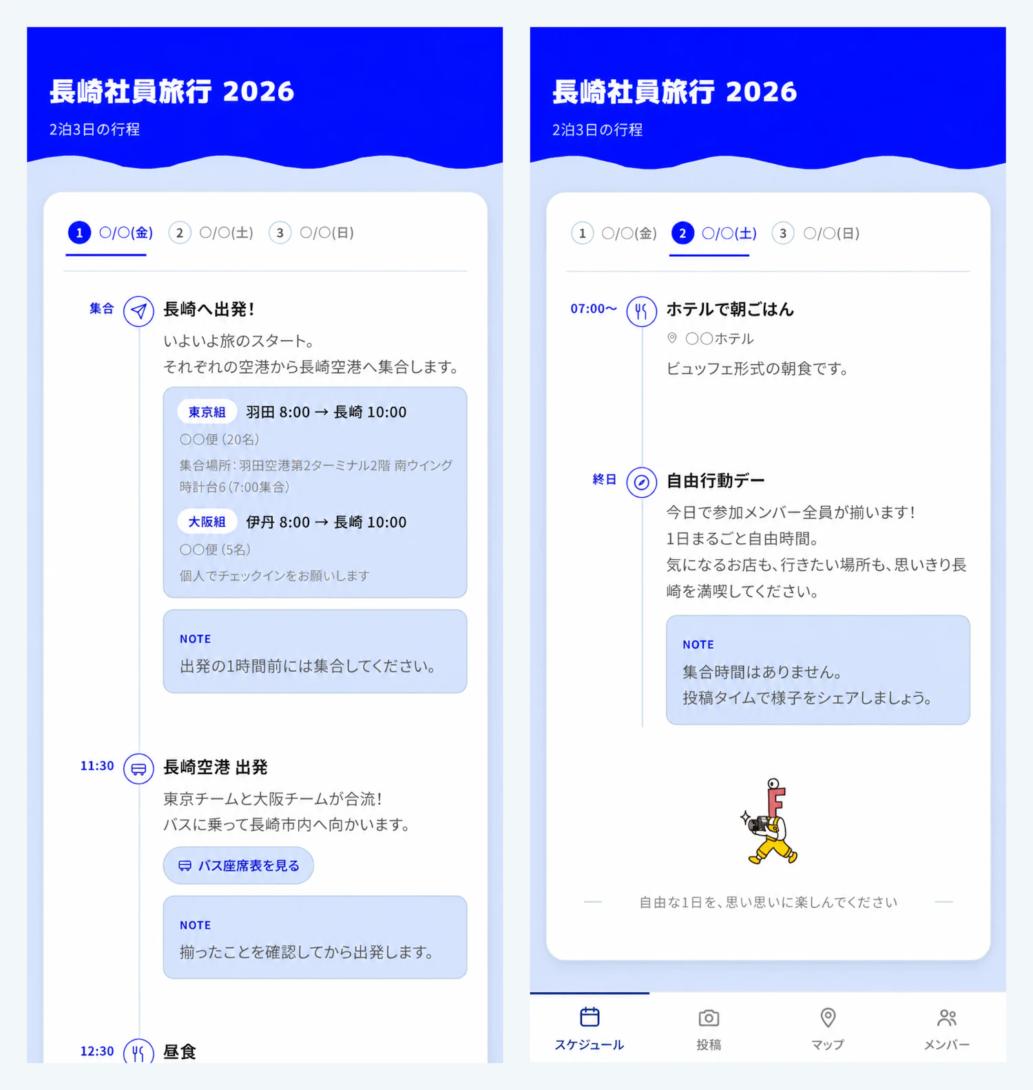 スケジュール