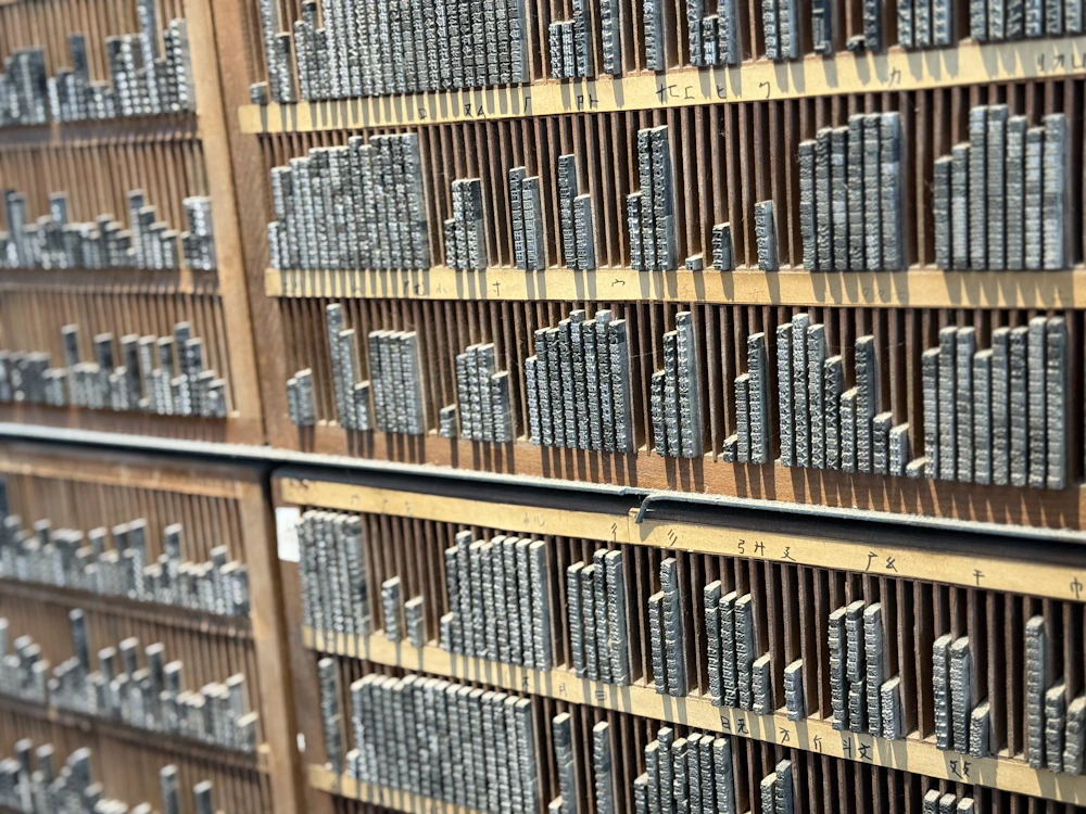 活版印刷用の金属活字