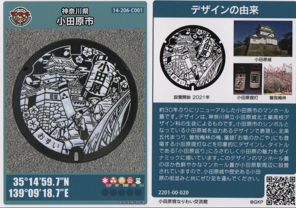 小田原市のマンホールカード
