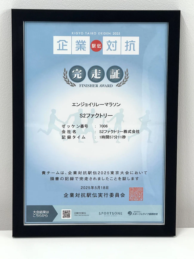 完走証