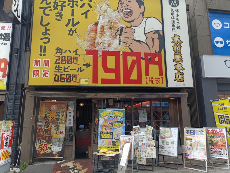 木村屋本店町田駅前店の写真 1