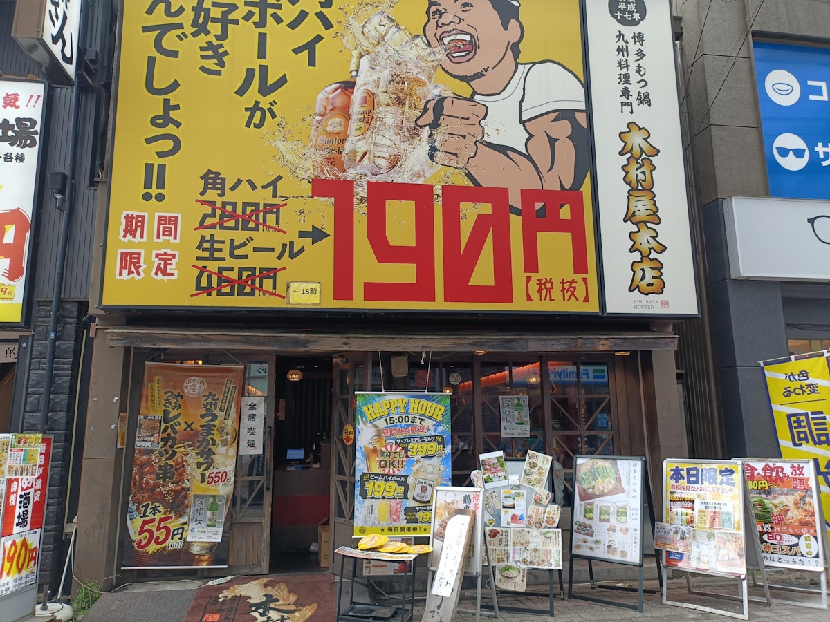 木村屋本店町田駅前店の写真