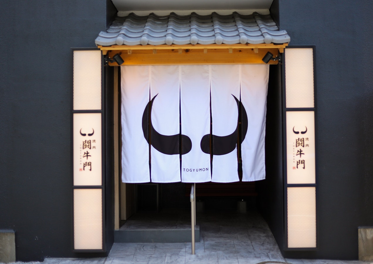 闘牛門 町田本店の写真