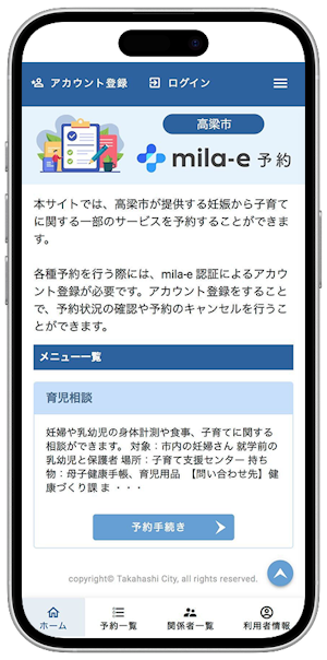 ミラボ、岡山県 高梁市で、母子保健DX「mila-e」の母子手帳アプリ