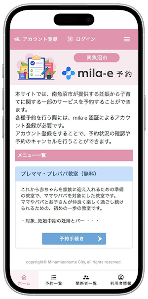 ミラボ、新潟県南魚沼市で、母子保健DX「mila-e」の乳幼児予防接種の
