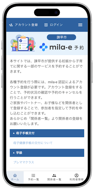 ミラボ、長崎県 諫早市で 母子保健DX「mila-e」母子手帳アプリ