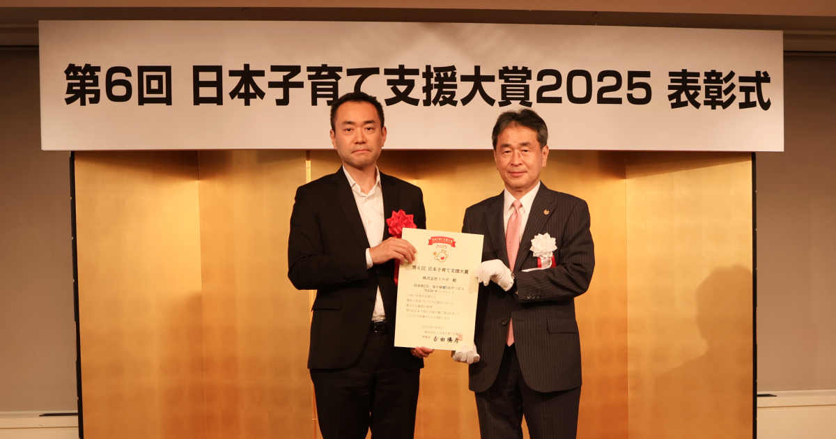 ミラボの自治体DX・母子保健DXサービス「mila-e （ミライー）」が「第6回 日本子育て支援大賞」を受賞しました 
