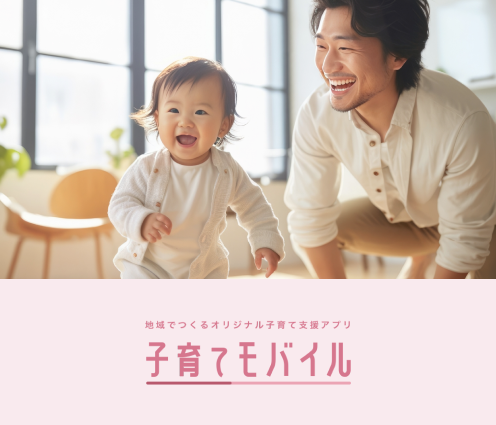 母子健康手帳アプリ