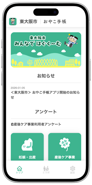 ミラボ、大阪府 東大阪市で 母子保健DX「mila-e」の母子手帳アプリ
