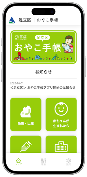ミラボ、東京都 足立区で 母子手帳アプリ「mila-e おやこ手帳」提供