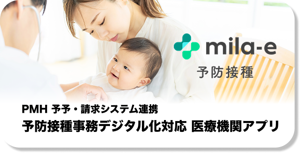 PMH / 予予・請求システム連携アプリバナー画像