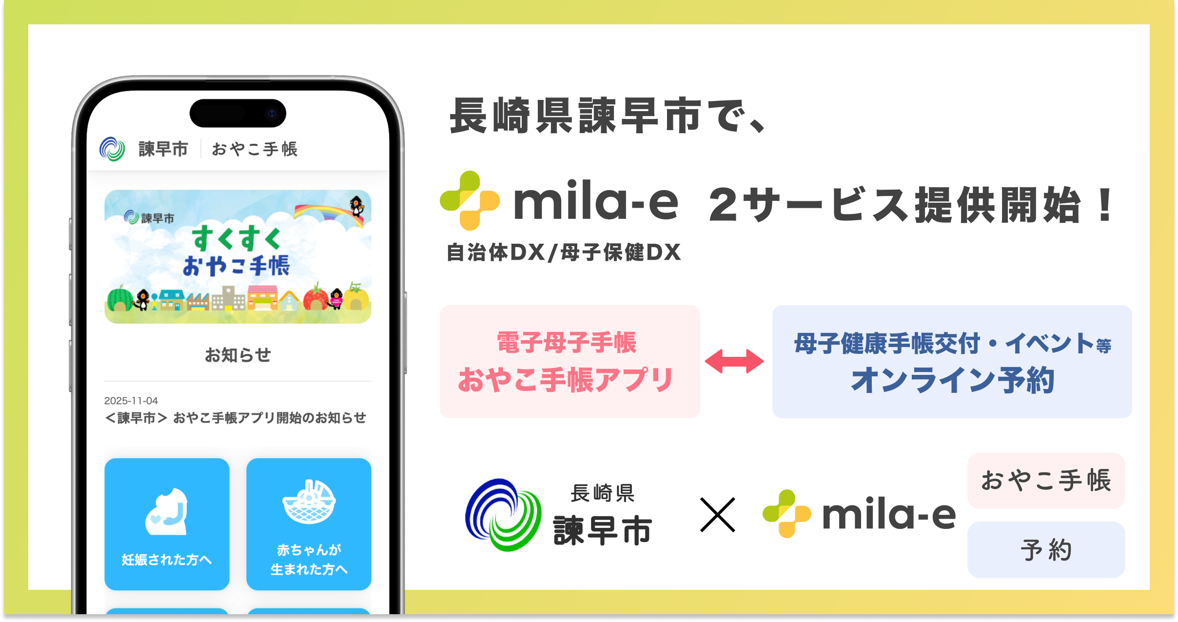 ミラボ、長崎県 諫早市で 母子保健DX「mila-e」母子手帳アプリ・オンライン予約の提供を開始