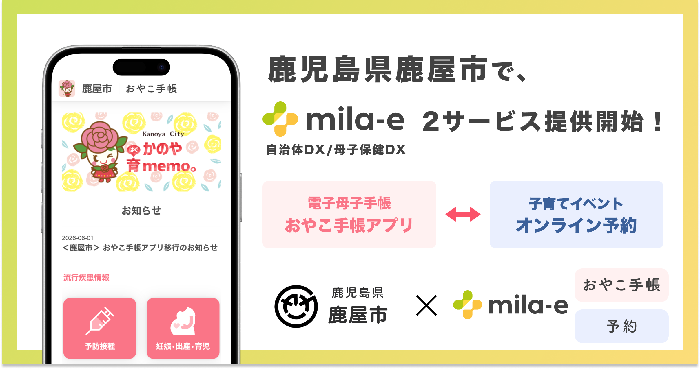 ミラボ、鹿児島県 鹿屋市で 母子保健DX「mila-e」母子手帳アプリ・オンライン予約の提供を開始