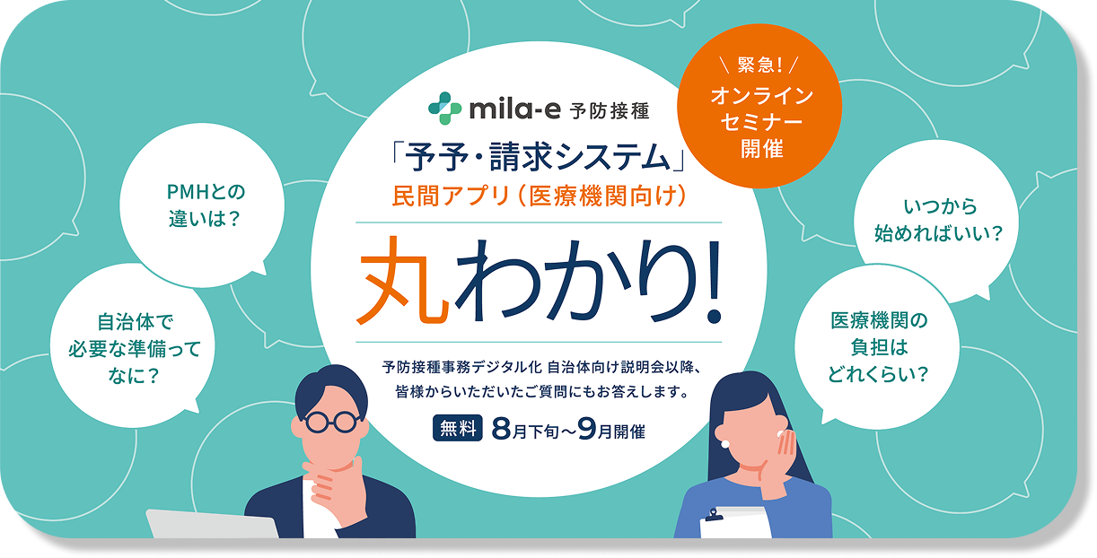 セミナー参加申し込み