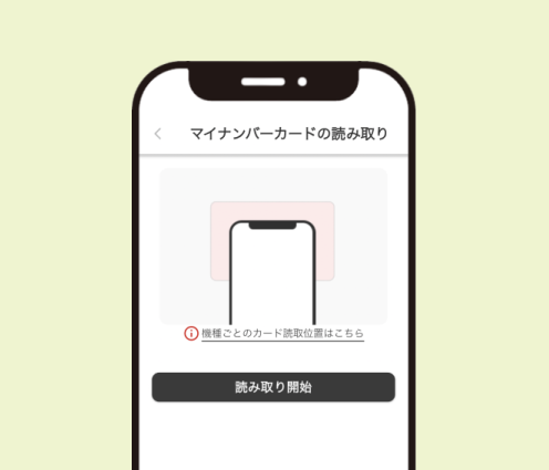 マイナンバーカードを活用した
公的個人認証でオンライン本人確認！