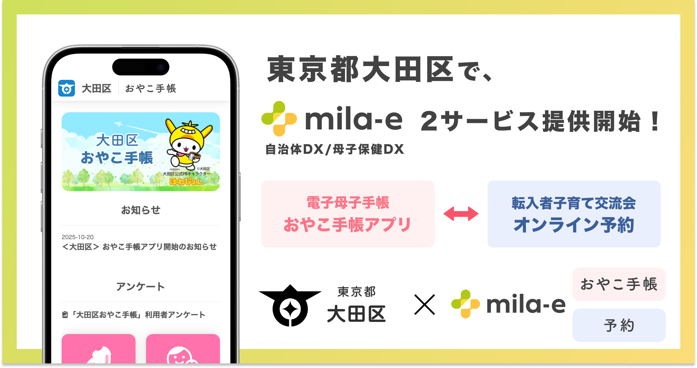 大田区.png