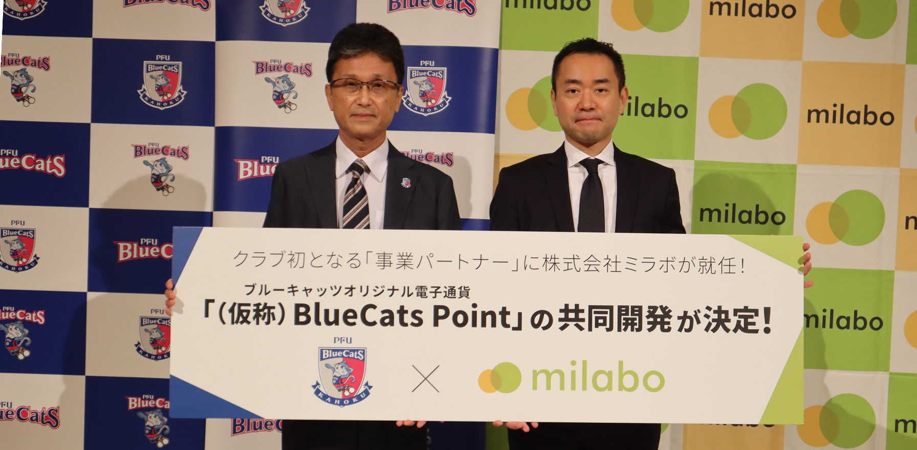 ミラボ、PFU ブルーキャッツ⽯川かほくとのスポンサー契約締結及びクラブ初となる「事業パートナー」として、
ブルーキャッツオリジナル電⼦通貨「（仮称）BlueCats Point」共同開発の発表