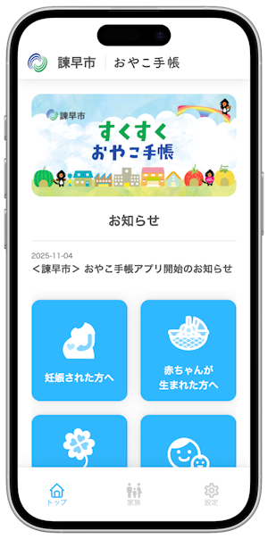 ミラボ、長崎県 諫早市で 母子保健DX「mila-e」母子手帳アプリ