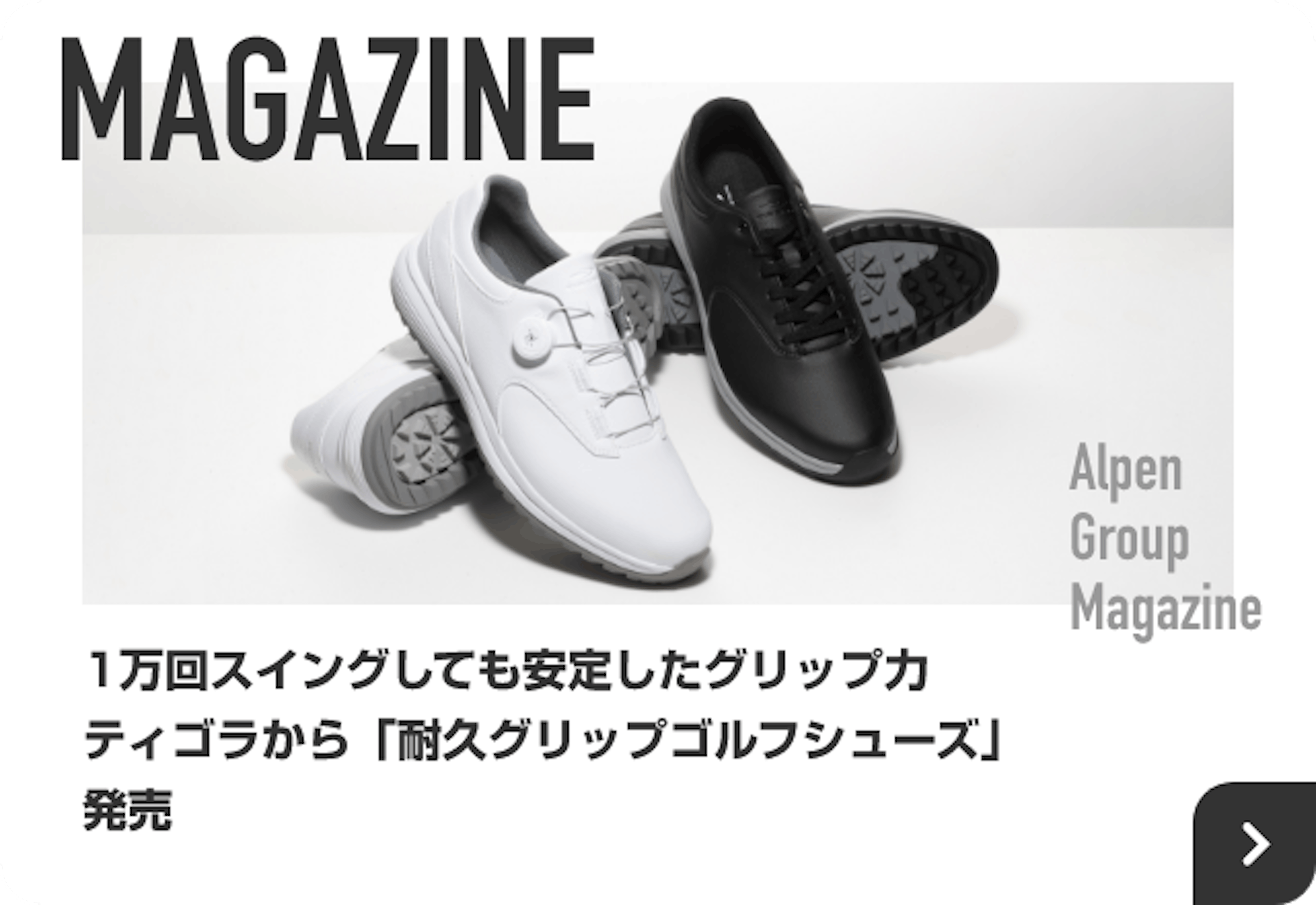 1万回スイングしても安定したグリップ力 ティゴラから「耐久グリップゴルフシューズ」発売