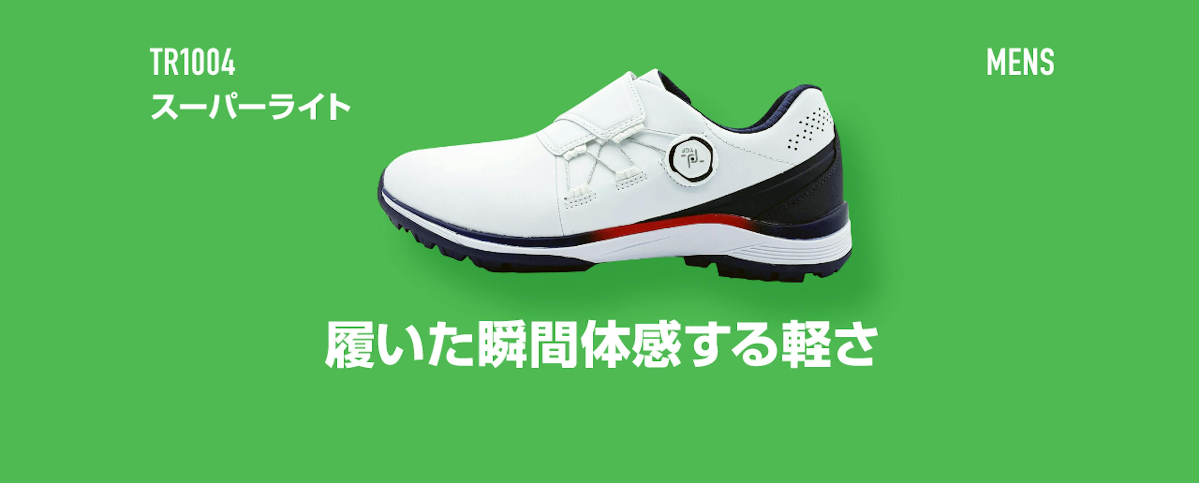 ゴルフ5公式】TIGORA（ティゴラ）ゴルフシューズサイト
