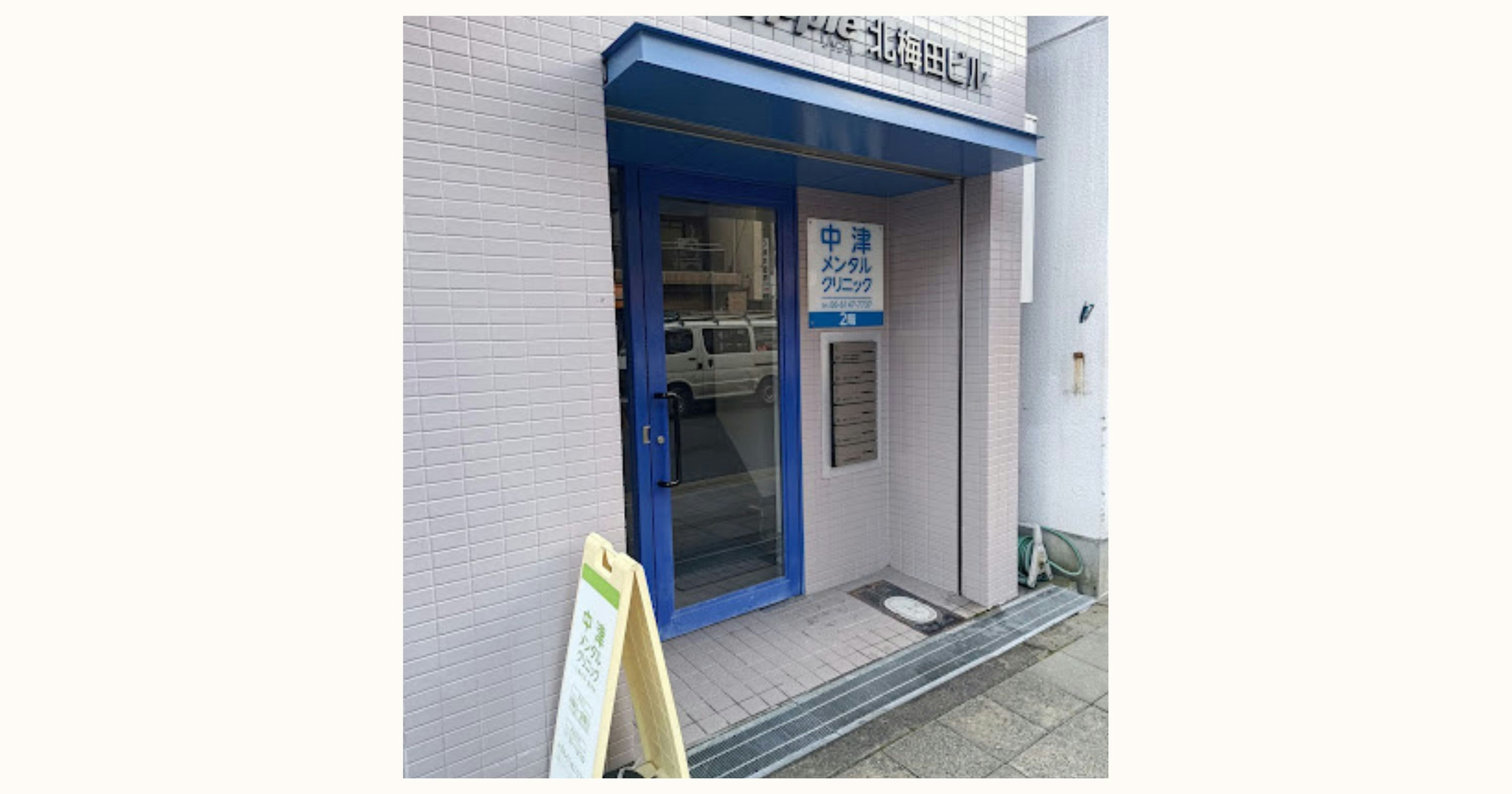 中津メンタルクリニック 院内写真