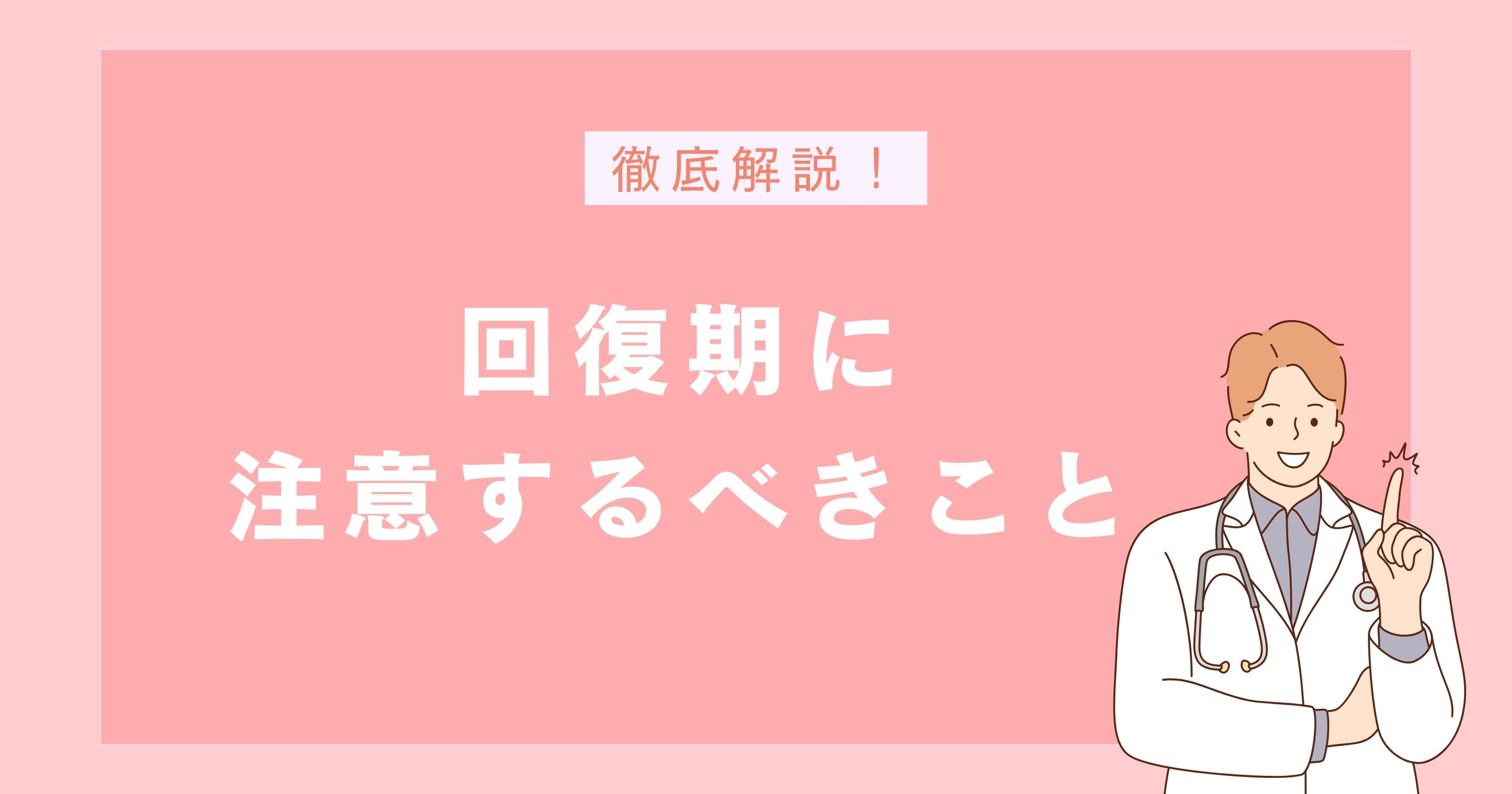 うつ病の回復期に注意するべきこと