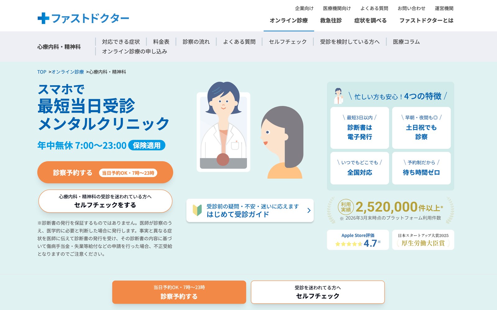 ファストドクターの公式サイトのトップページ