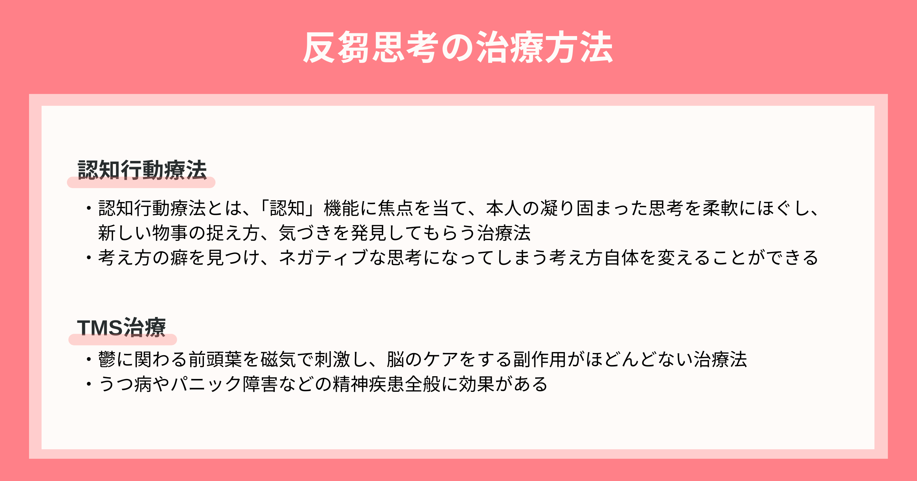反芻思考の治療方法 まとめ