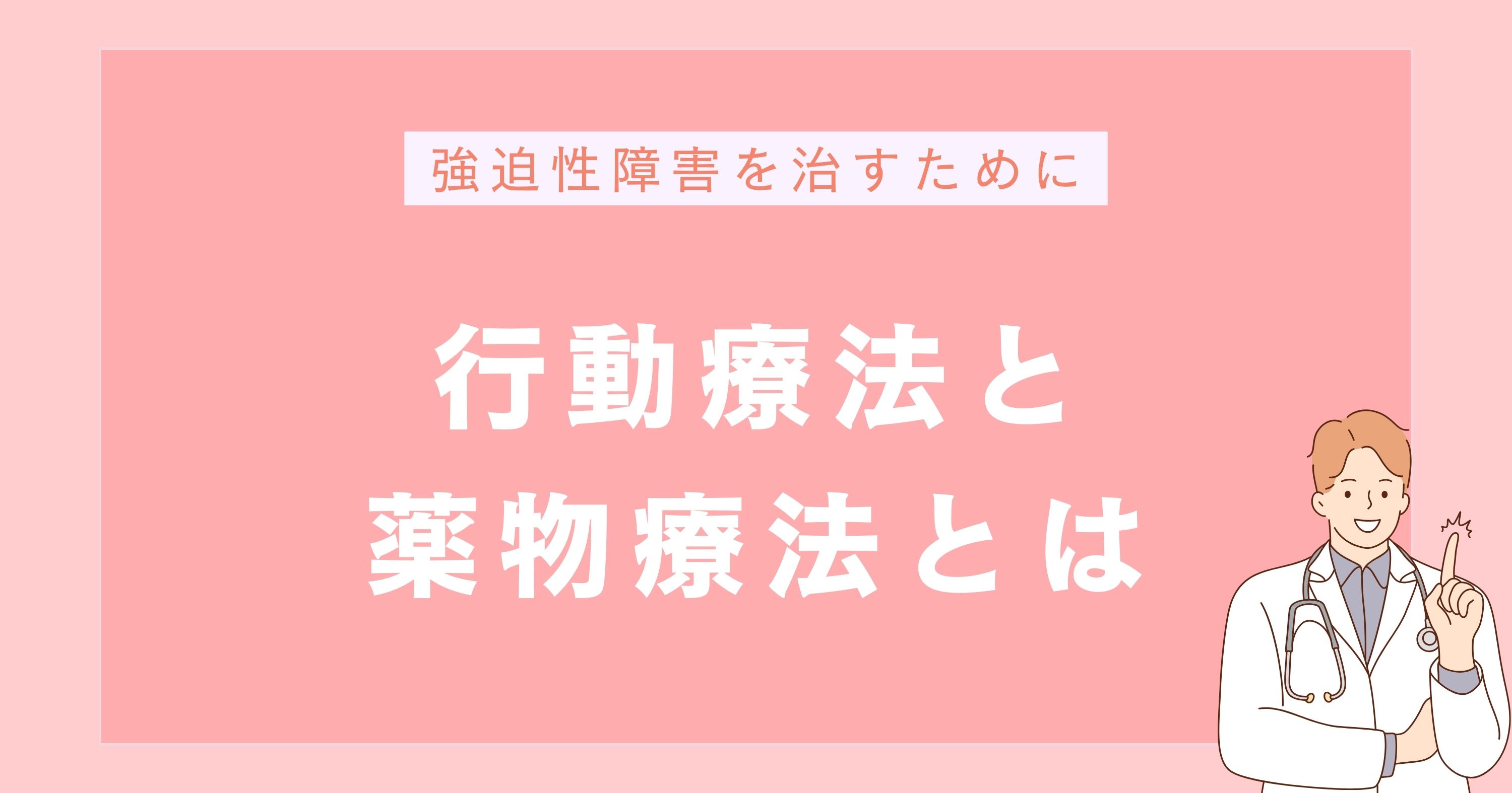強迫性障害について【精神科医が5分でしっかりまとめます】心療