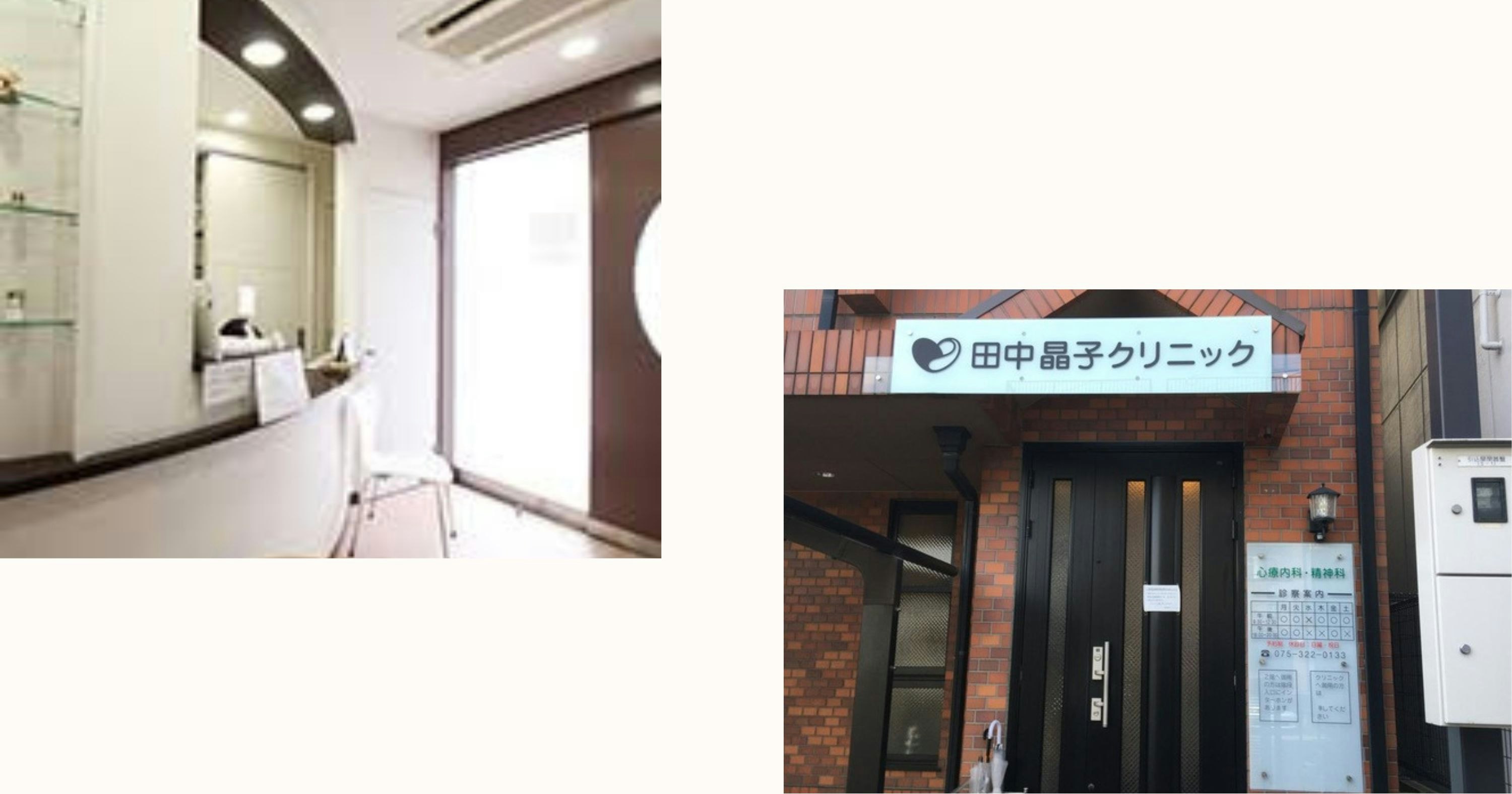 田中晶子クリニックの院内写真