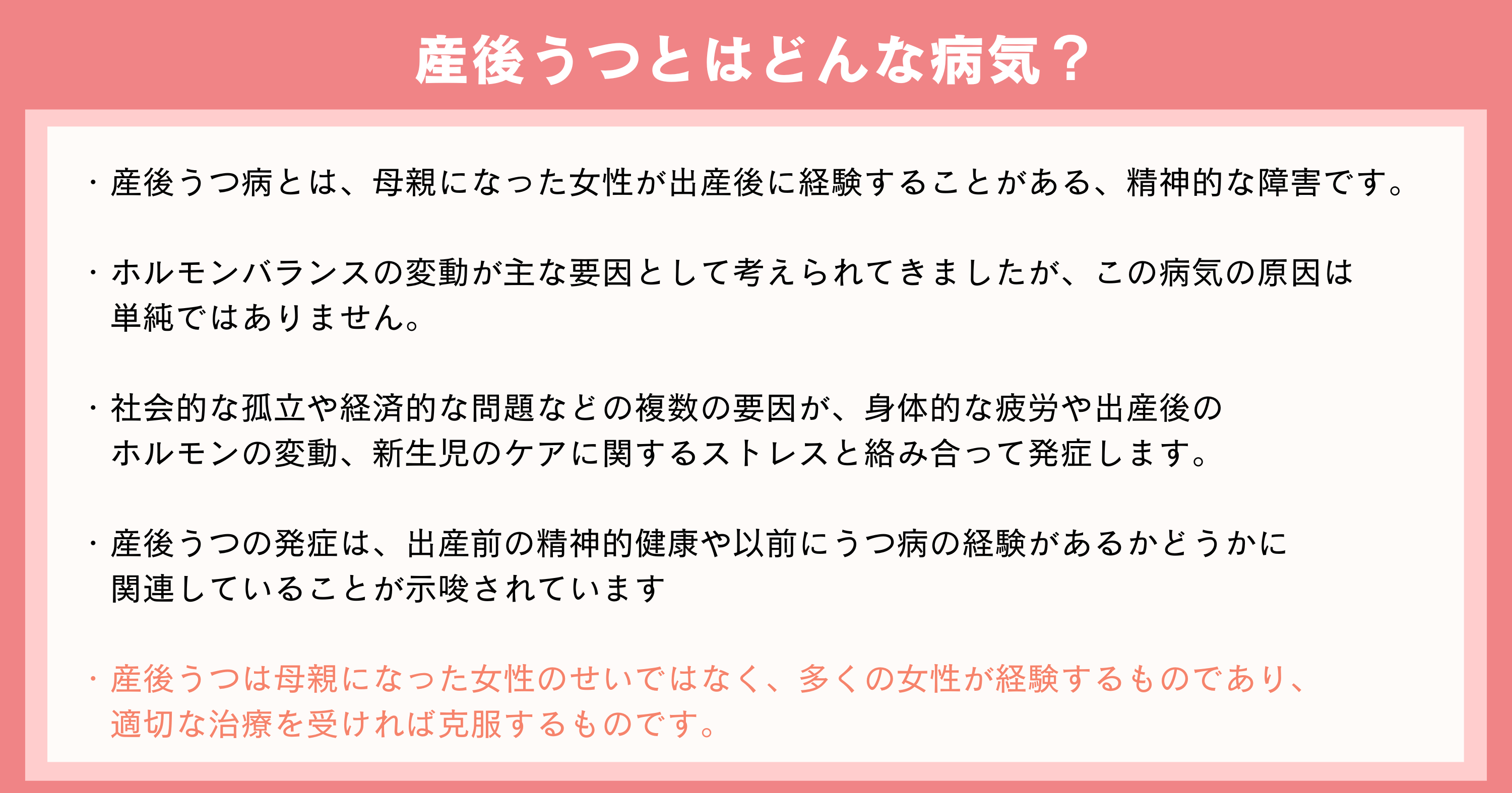 産後うつとはどんな病気かに関するまとめ