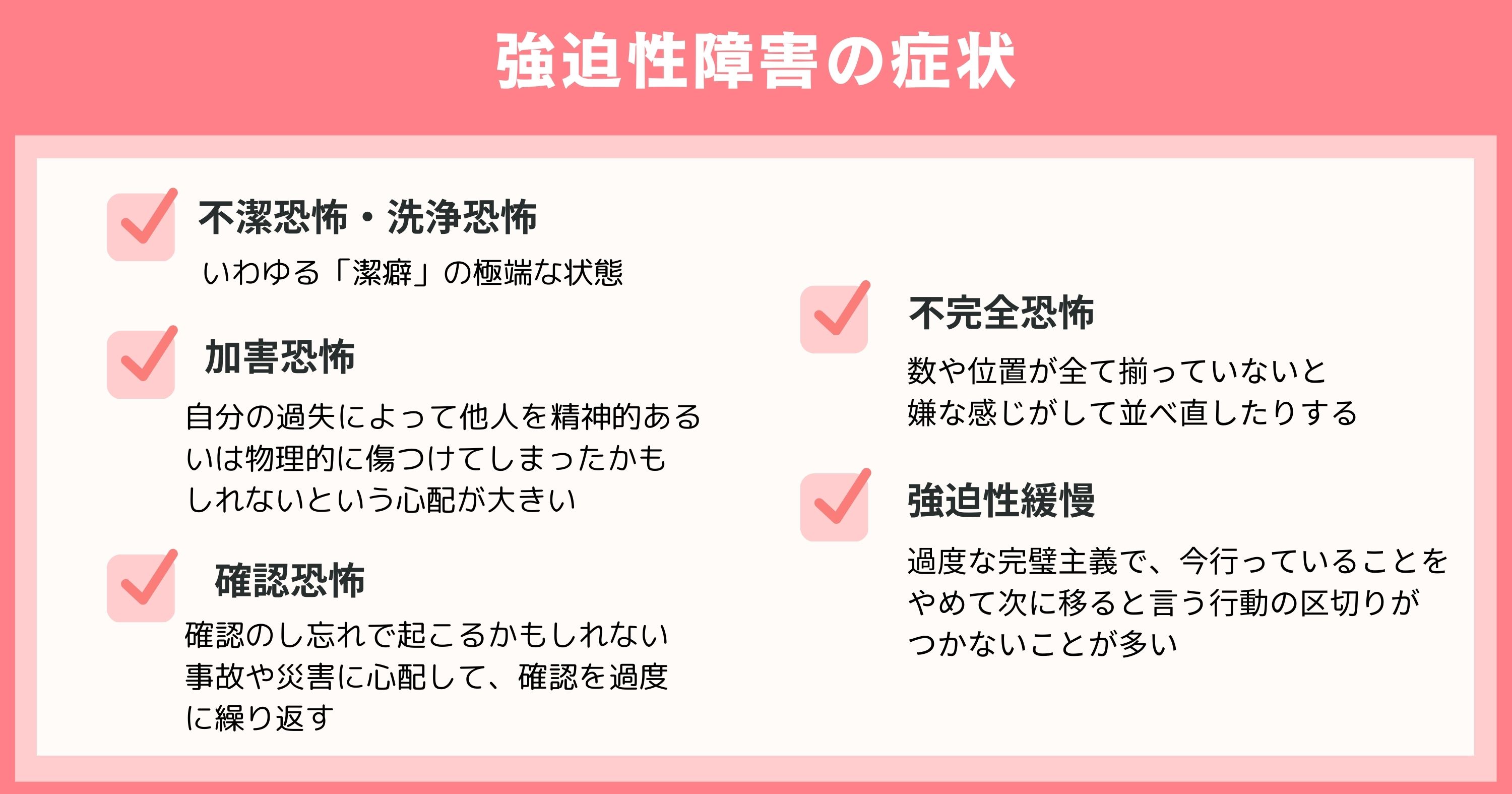 強迫性障害の特徴５つ一覧