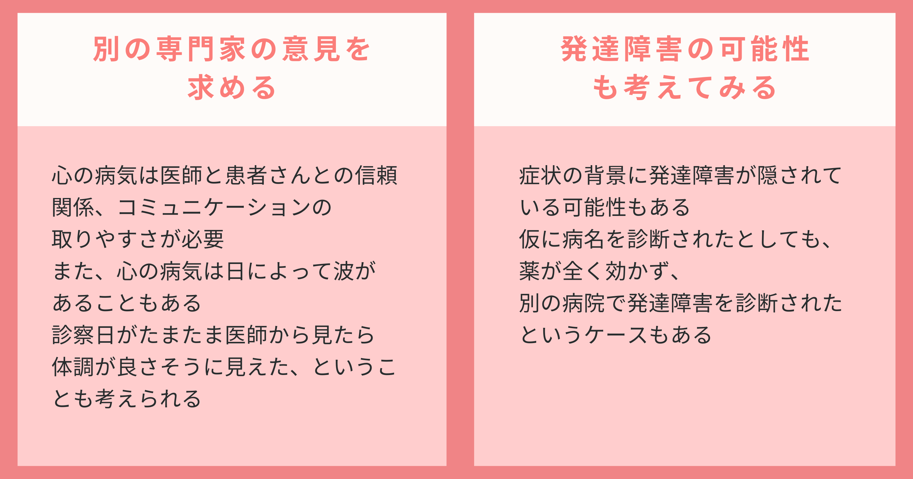 初診で「異常なし」と診断された場合の対応方法2つ