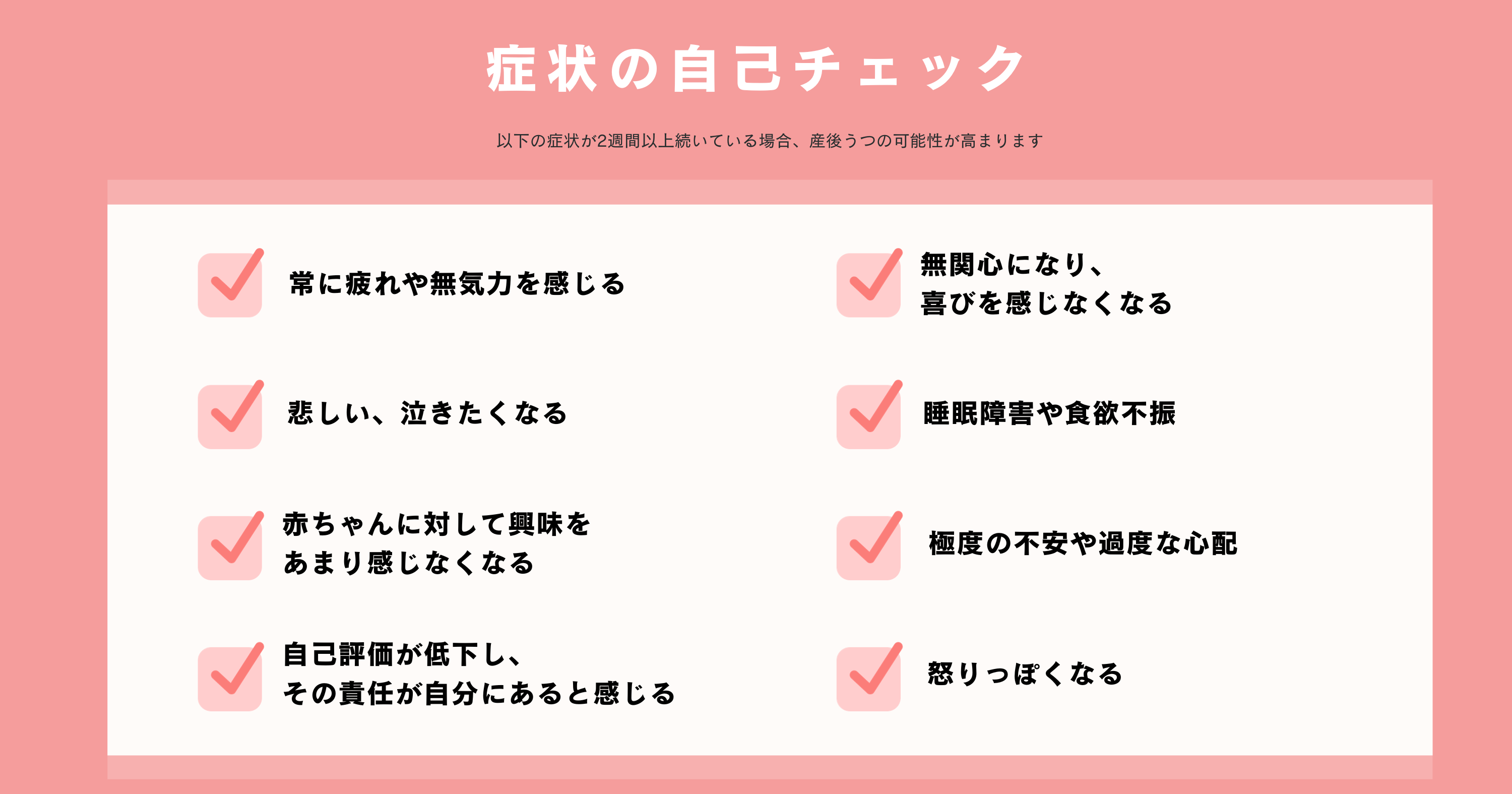 産後うつの症状を自己チェック