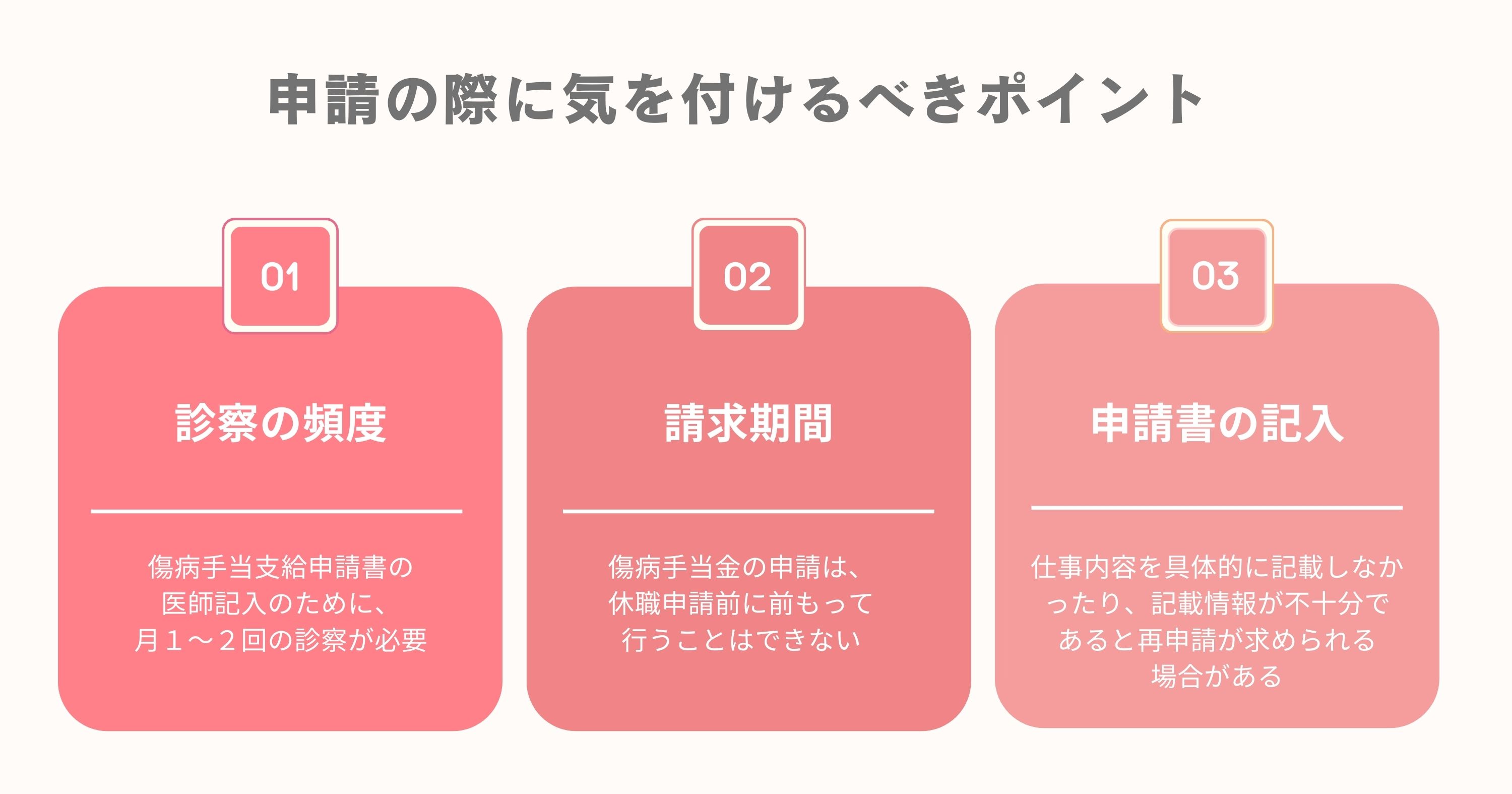 傷病手当金申請の際に気を付けるべきポイントを解説