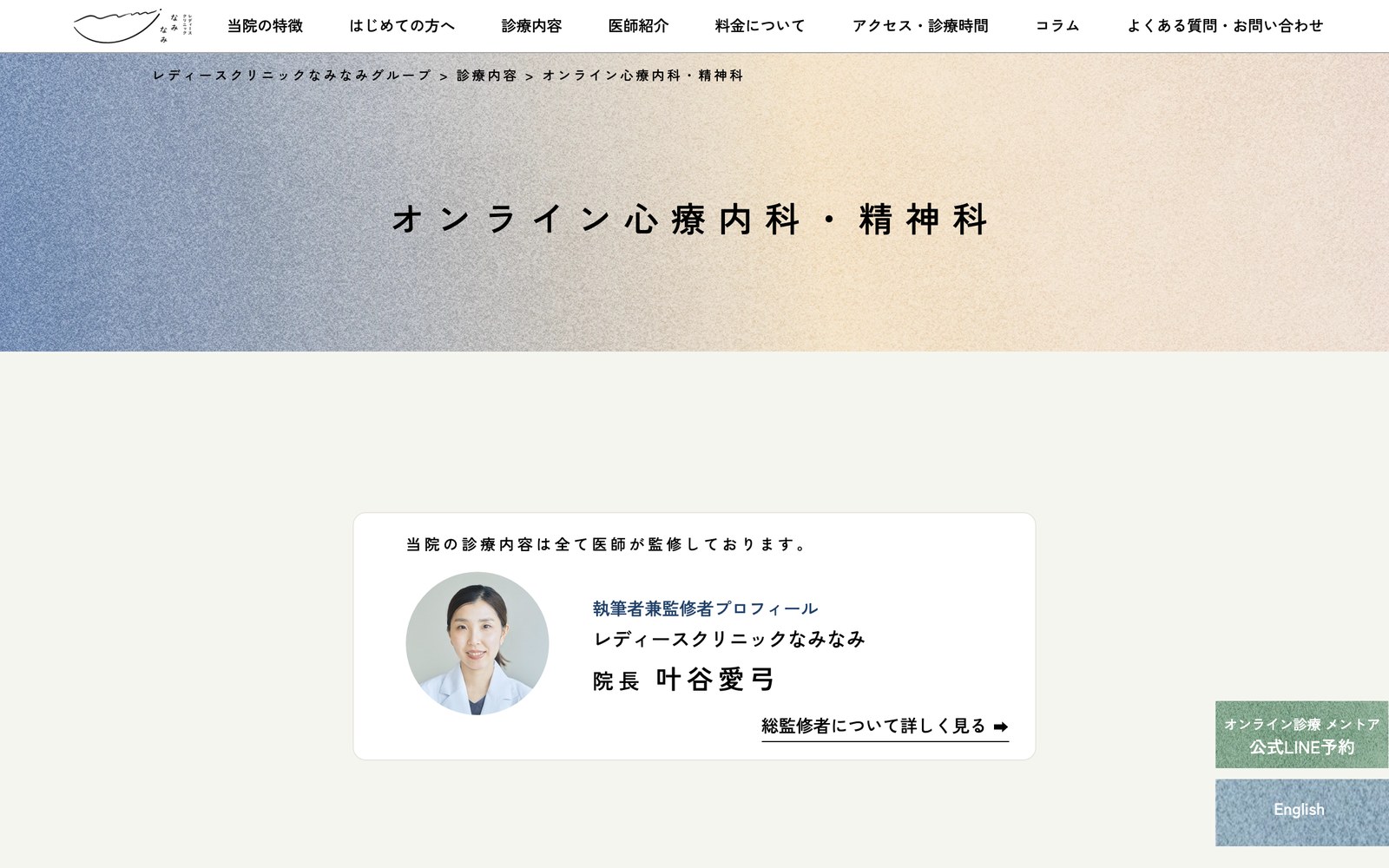 レディースクリニックなみなみの公式サイトのトップページ