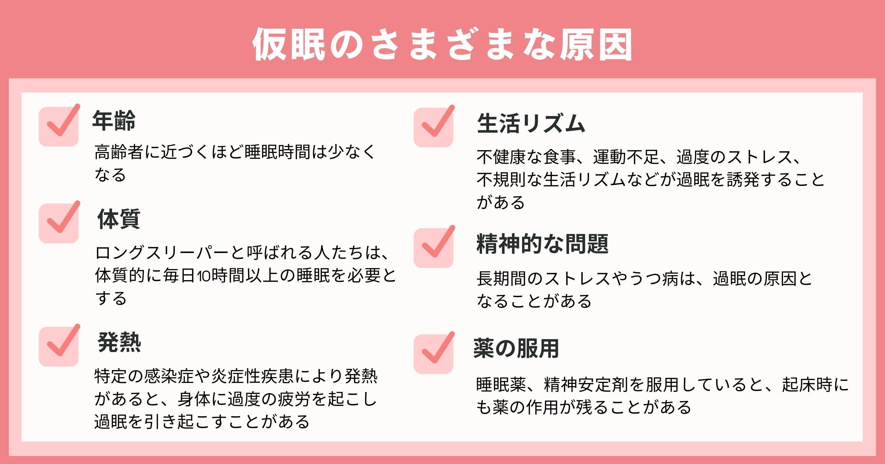 仮眠の様々な原因一覧